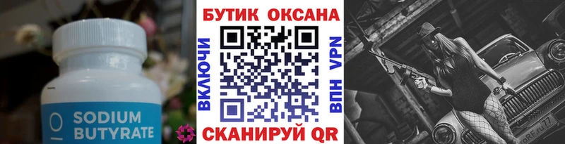 Бутират BDO 33%  где купить   Выкса 