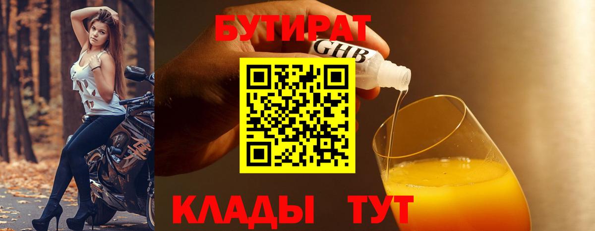Выкса  Бутират BDO  Вход с VPN 