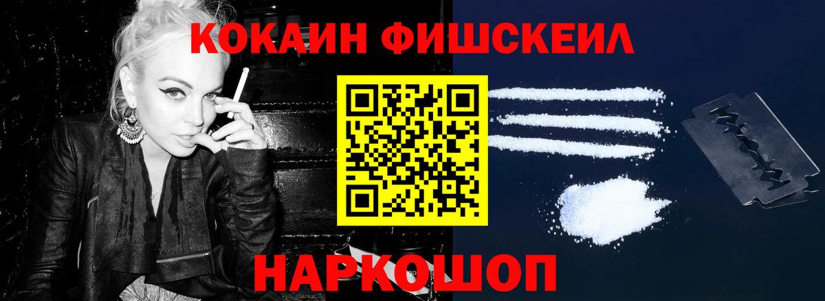 Кокаин Fish Scale  Вход с VPN  Выкса  Cocaine FishScale 