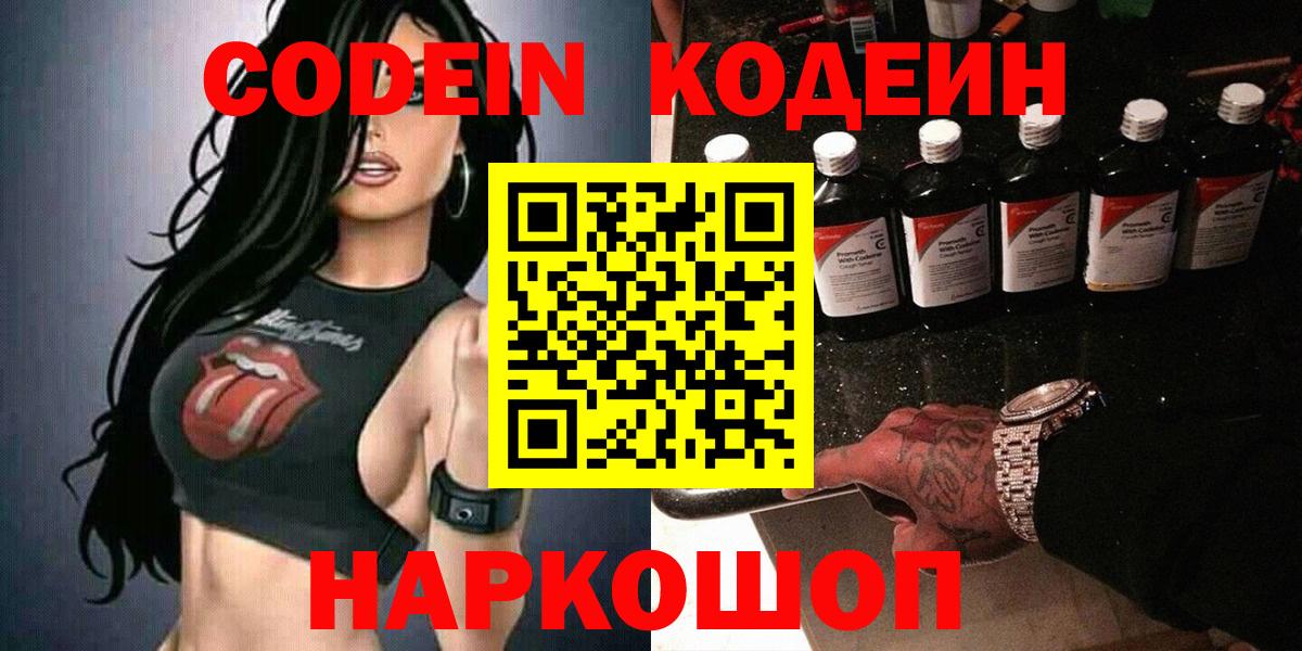 Codein напиток Lean (лин)  Codein напиток Lean (лин)  Выкса  Вход с VPN 