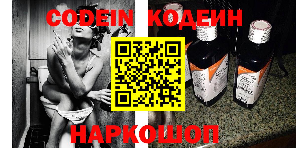 Кодеиновый сироп Lean Purple Drank  Выкса  Кодеин напиток Lean (лин) 