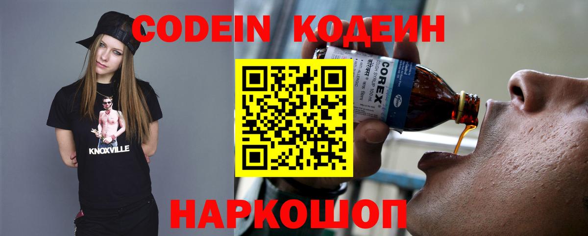 Кодеин напиток Lean (лин) Выкса
