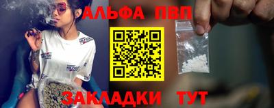 ALPHA-PVP Бийск