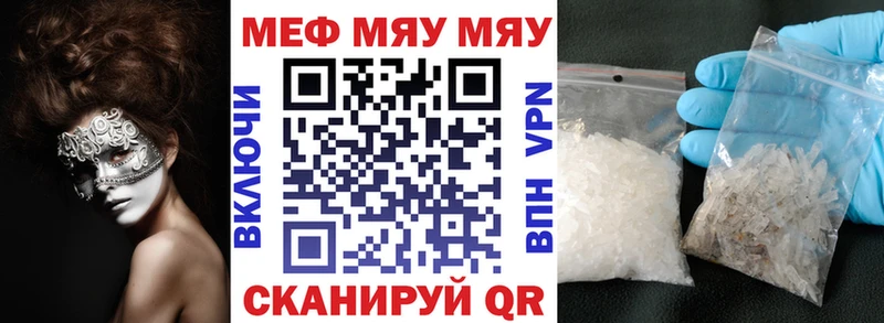 МЯУ-МЯУ mephedrone  Выкса 