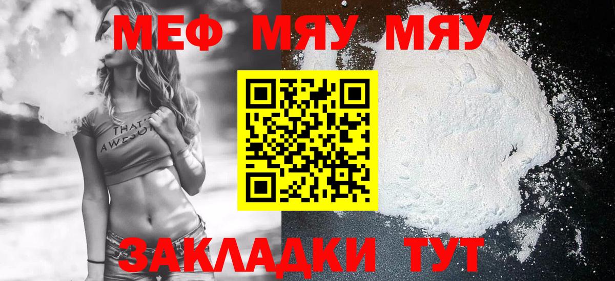 Меф мяу мяу мука Выкса