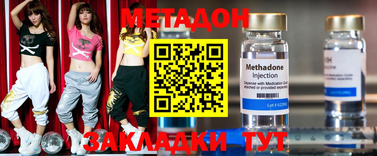 МЕТАДОН кристалл Выкса