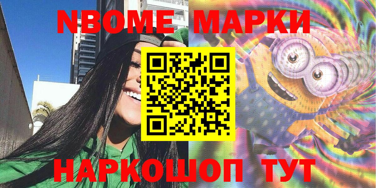 Марки NBOMe 1500мкг Выкса